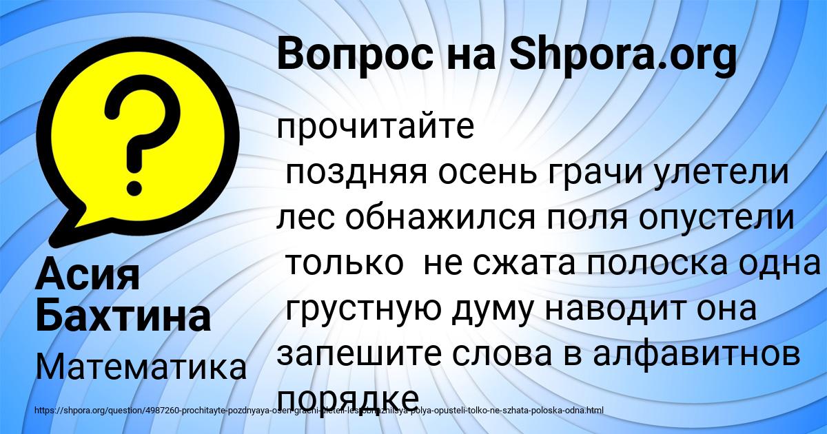 Картинка с текстом вопроса от пользователя Асия Бахтина