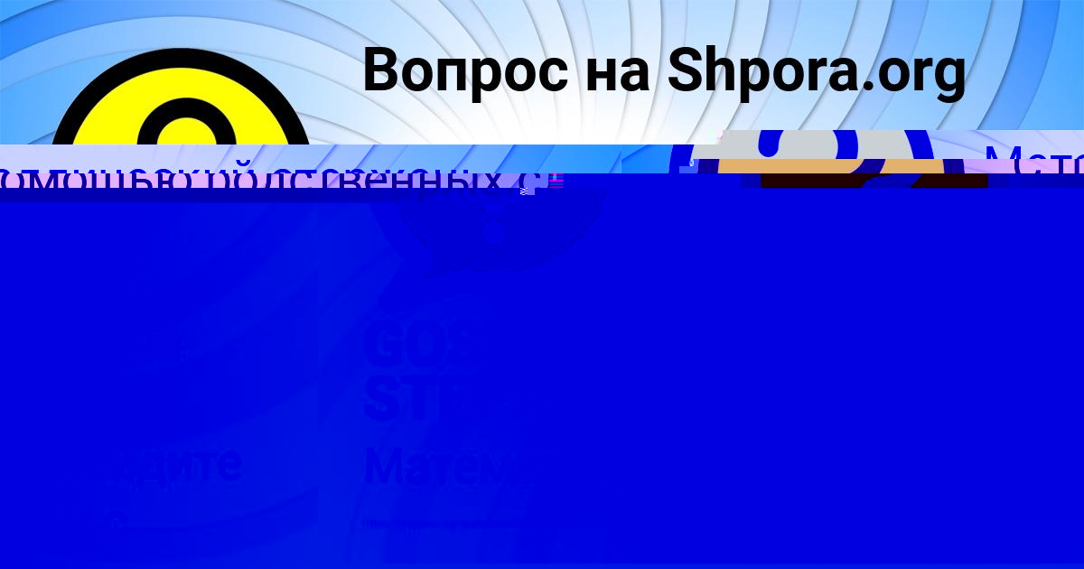 Картинка с текстом вопроса от пользователя GOSHA STEPANENKO