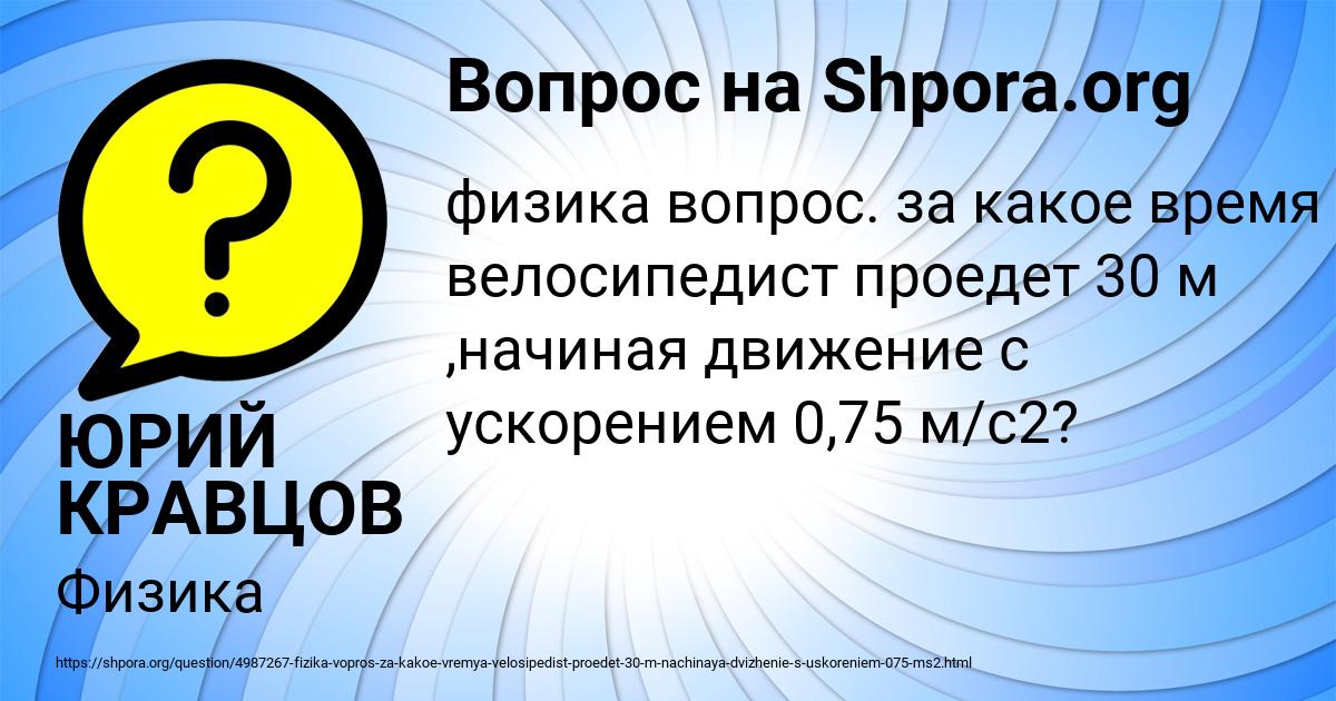 Картинка с текстом вопроса от пользователя ЮРИЙ КРАВЦОВ
