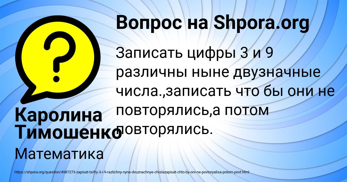 Картинка с текстом вопроса от пользователя Каролина Тимошенко