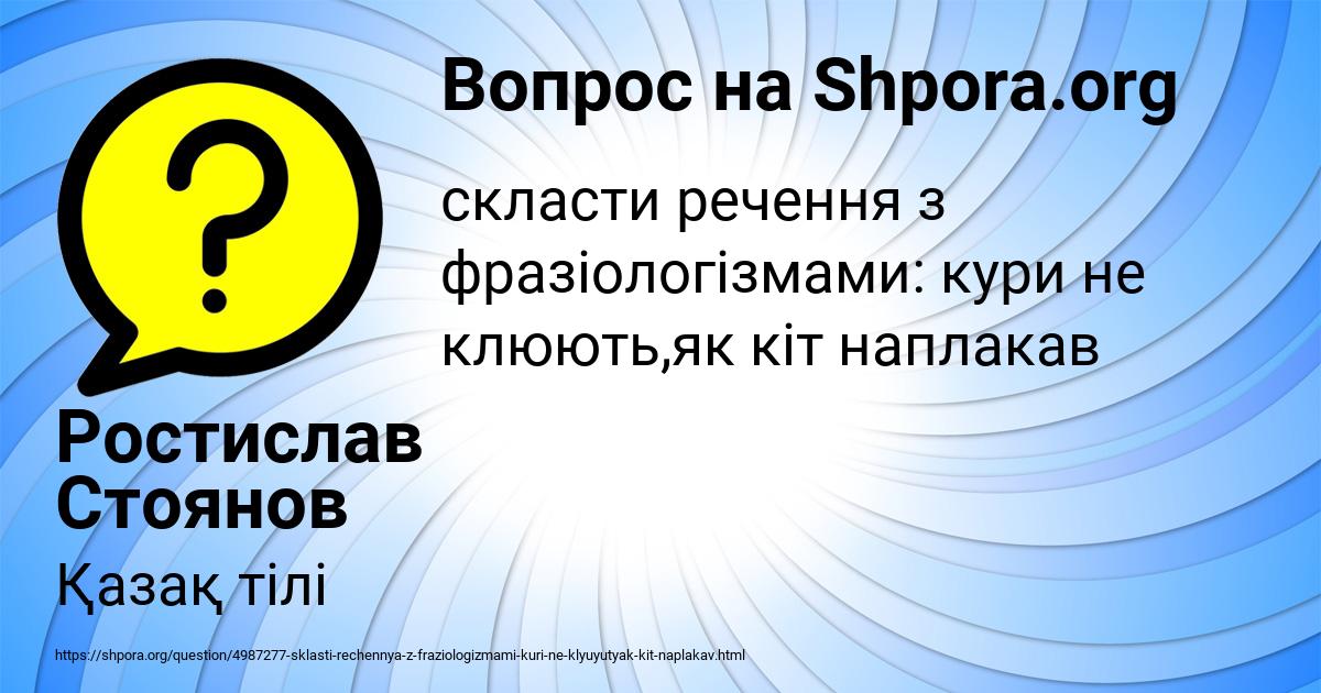 Картинка с текстом вопроса от пользователя Ростислав Стоянов