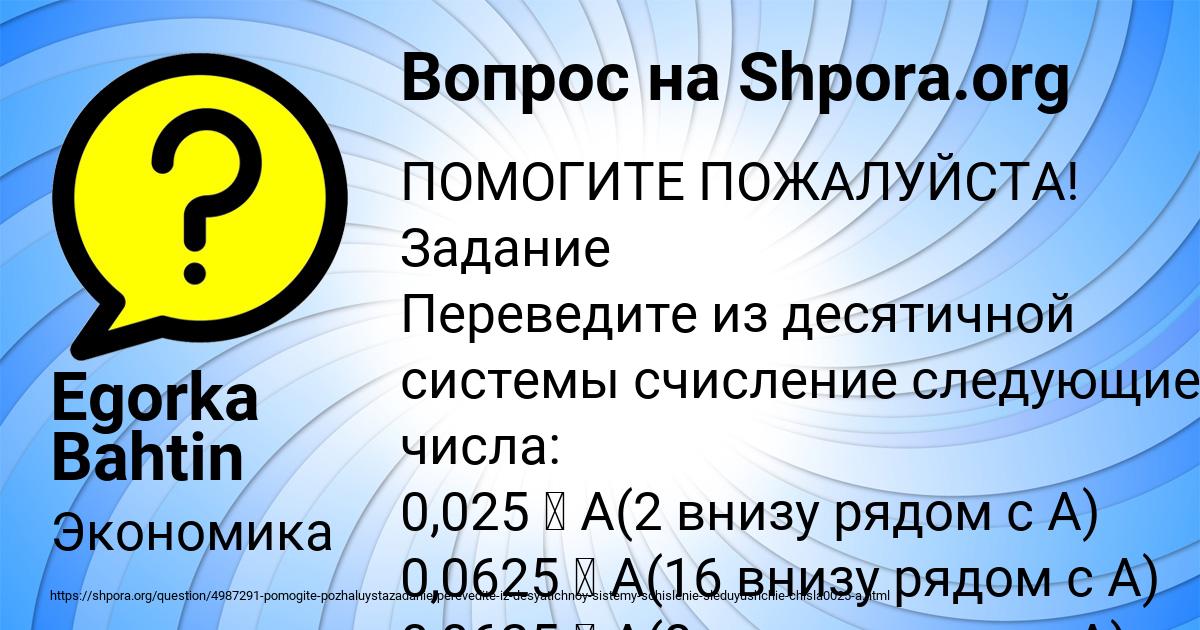 Картинка с текстом вопроса от пользователя Egorka Bahtin