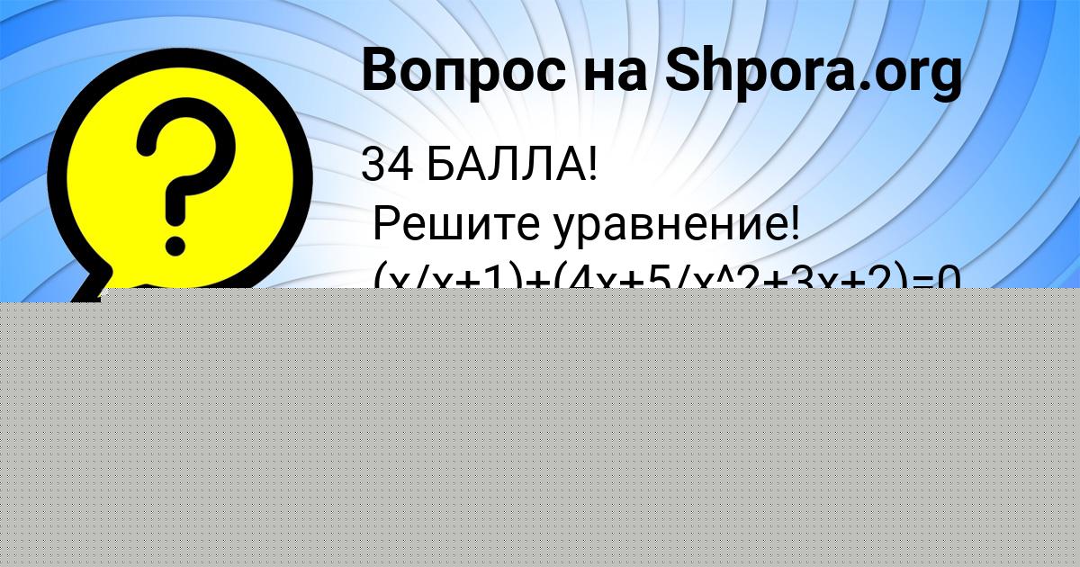 Картинка с текстом вопроса от пользователя Алёна Соменко