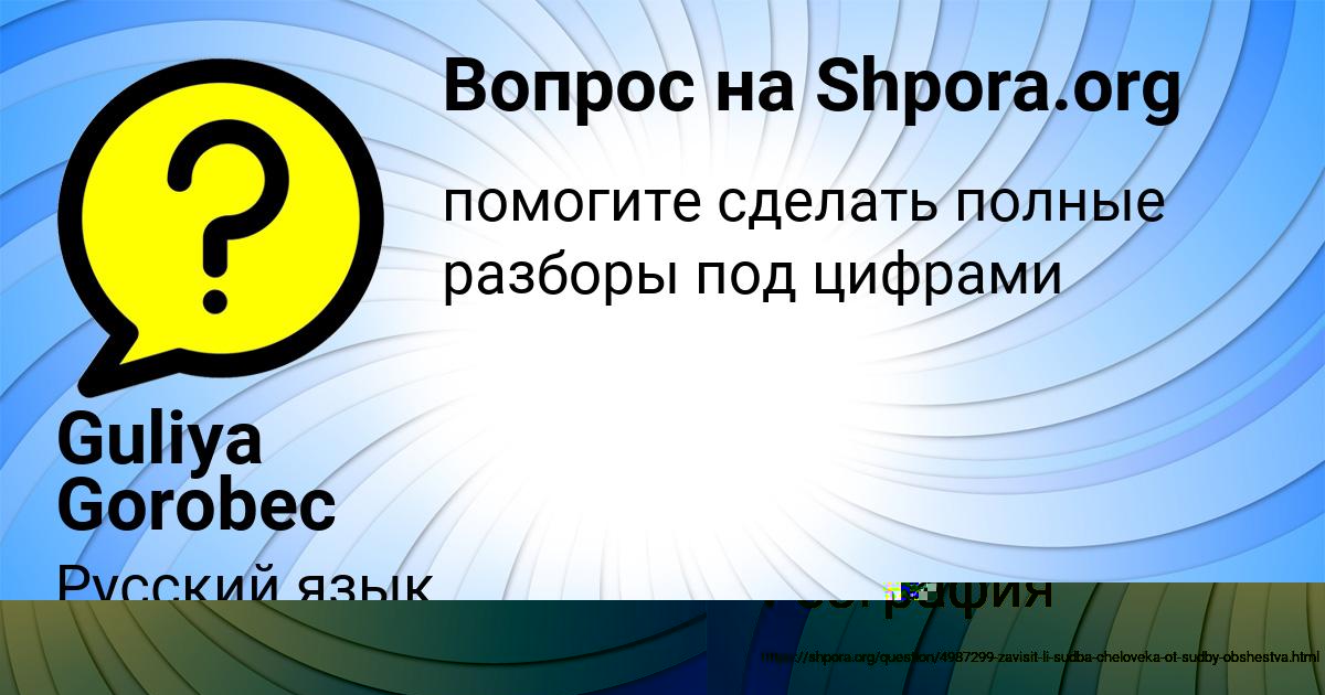 Картинка с текстом вопроса от пользователя МАНАНА ТАРАНОВА