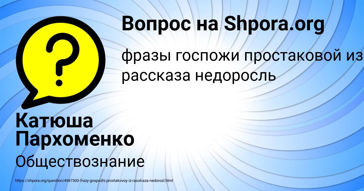 Картинка с текстом вопроса от пользователя Катюша Пархоменко