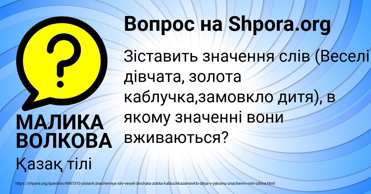 Картинка с текстом вопроса от пользователя МАЛИКА ВОЛКОВА