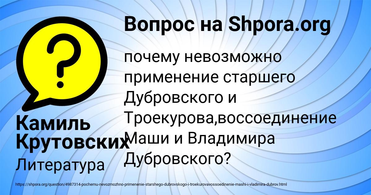 Картинка с текстом вопроса от пользователя Камиль Крутовских