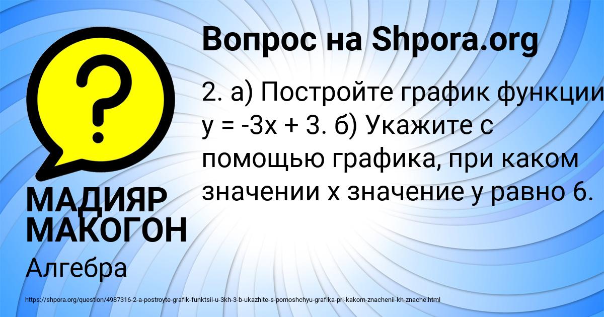 Картинка с текстом вопроса от пользователя МАДИЯР МАКОГОН