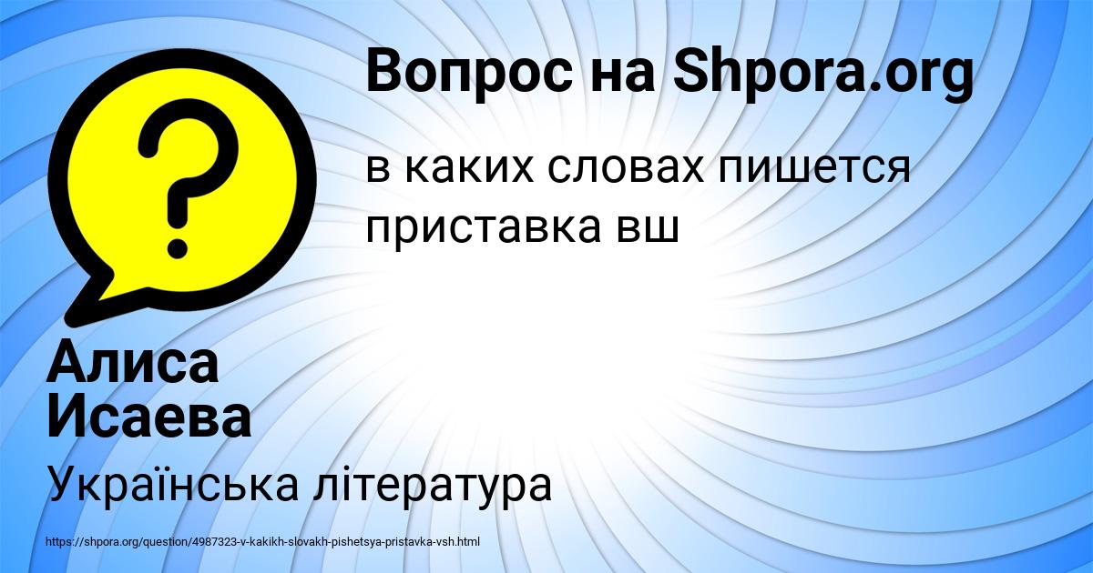 Картинка с текстом вопроса от пользователя Алиса Исаева