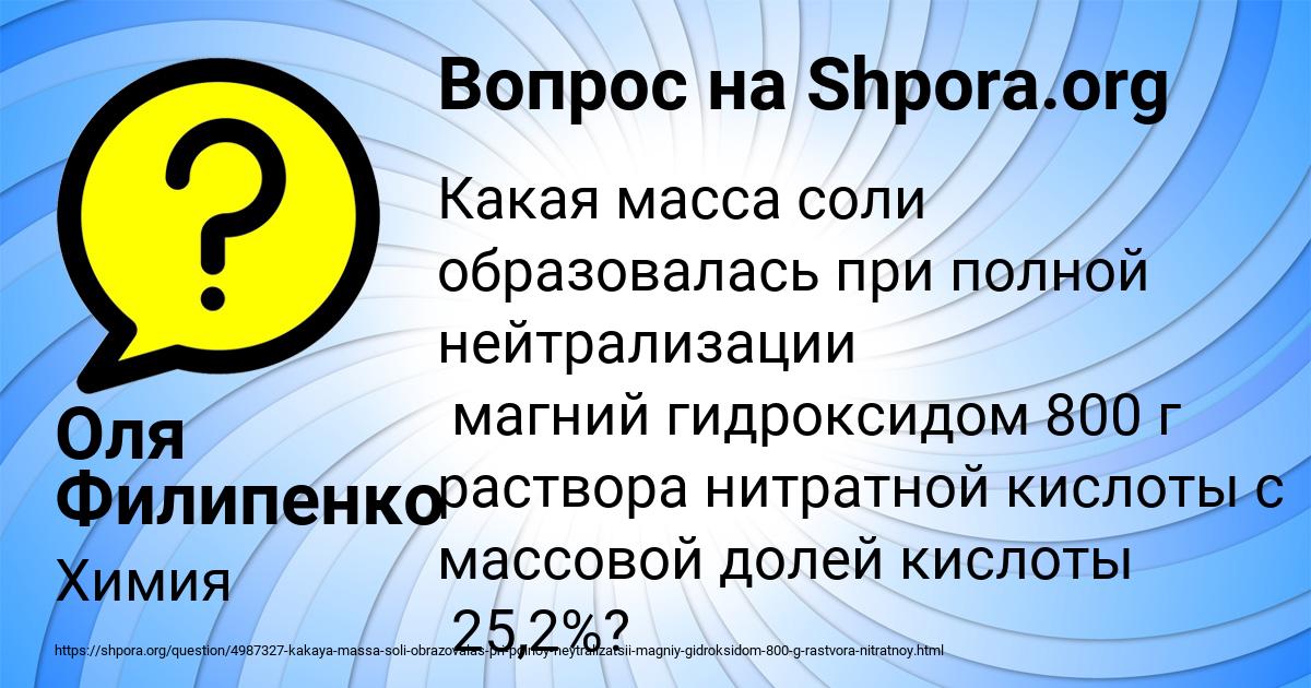 Картинка с текстом вопроса от пользователя Оля Филипенко