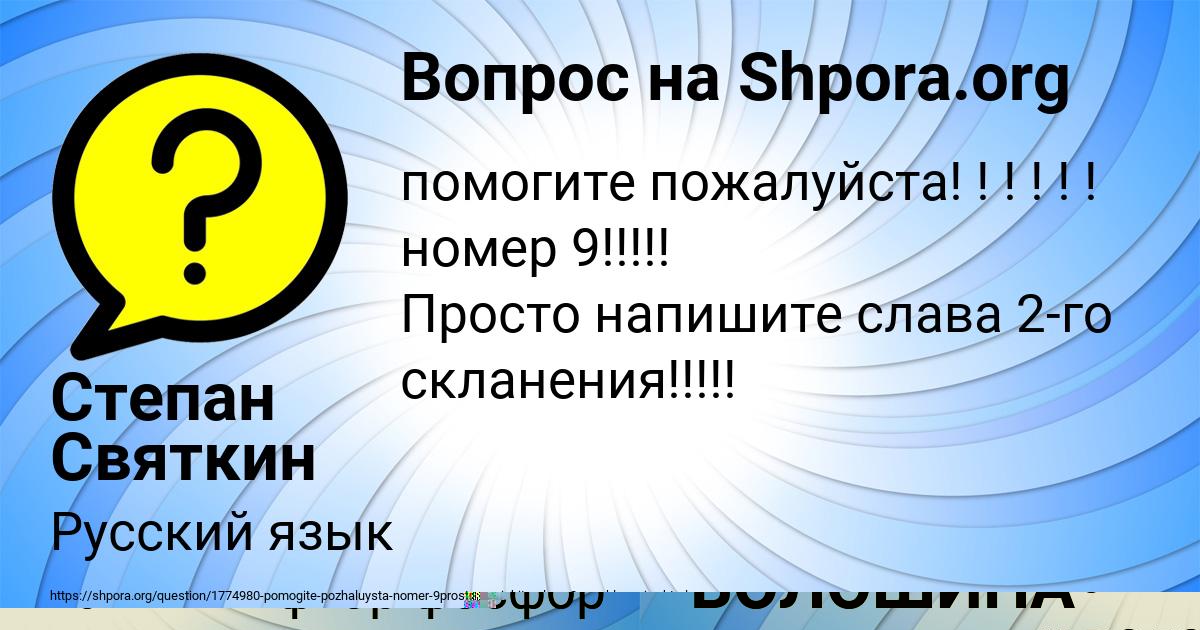 Картинка с текстом вопроса от пользователя ЛЕНЧИК ВОЛОШИНА
