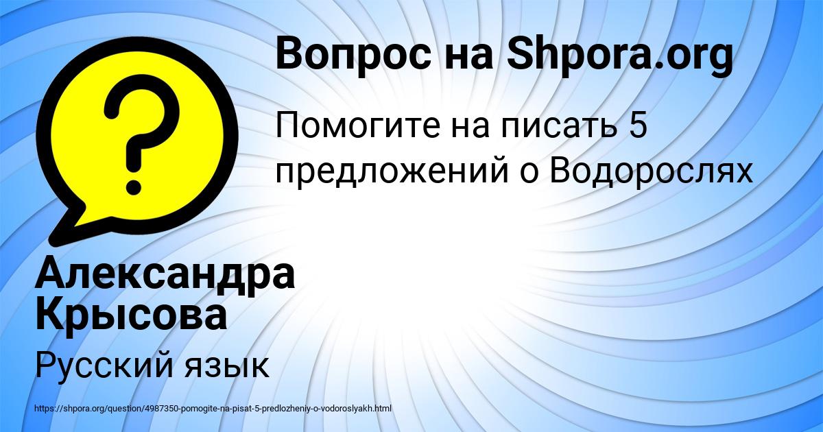 Картинка с текстом вопроса от пользователя Александра Крысова