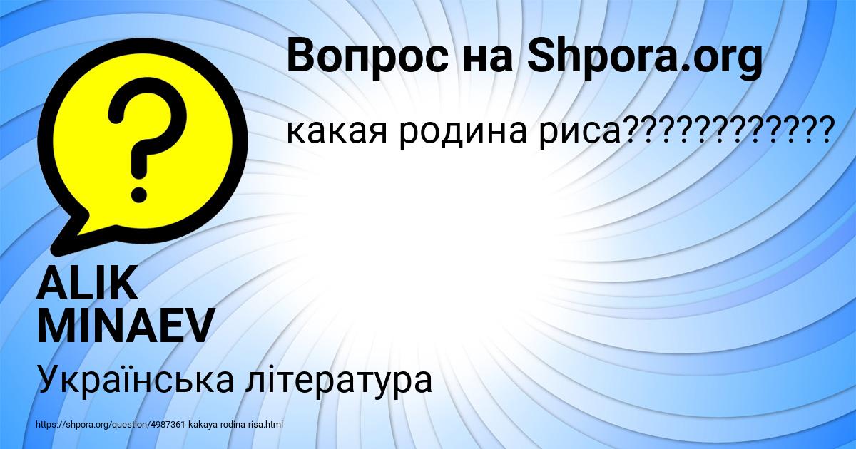 Картинка с текстом вопроса от пользователя ALIK MINAEV