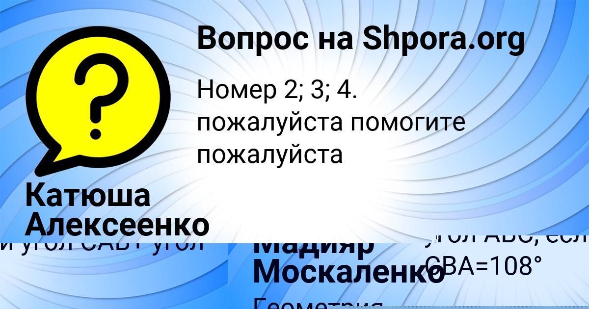 Картинка с текстом вопроса от пользователя Алёна Власенко