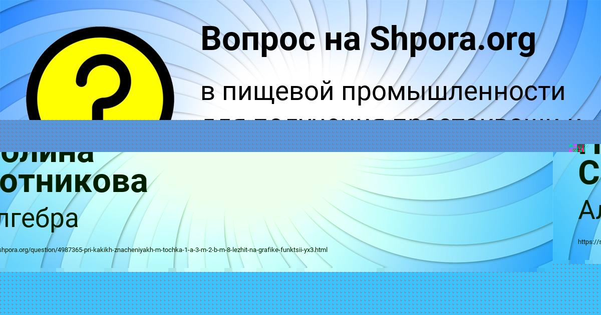 Картинка с текстом вопроса от пользователя Полина Сотникова