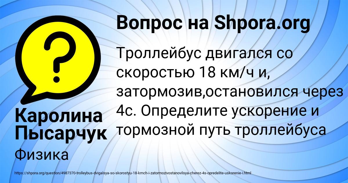 Картинка с текстом вопроса от пользователя Каролина Пысарчук