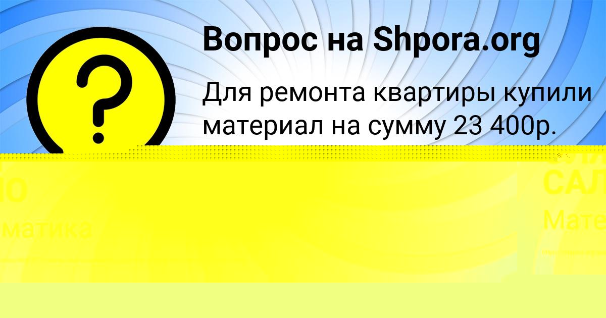 Картинка с текстом вопроса от пользователя ОЛЯ САЛО