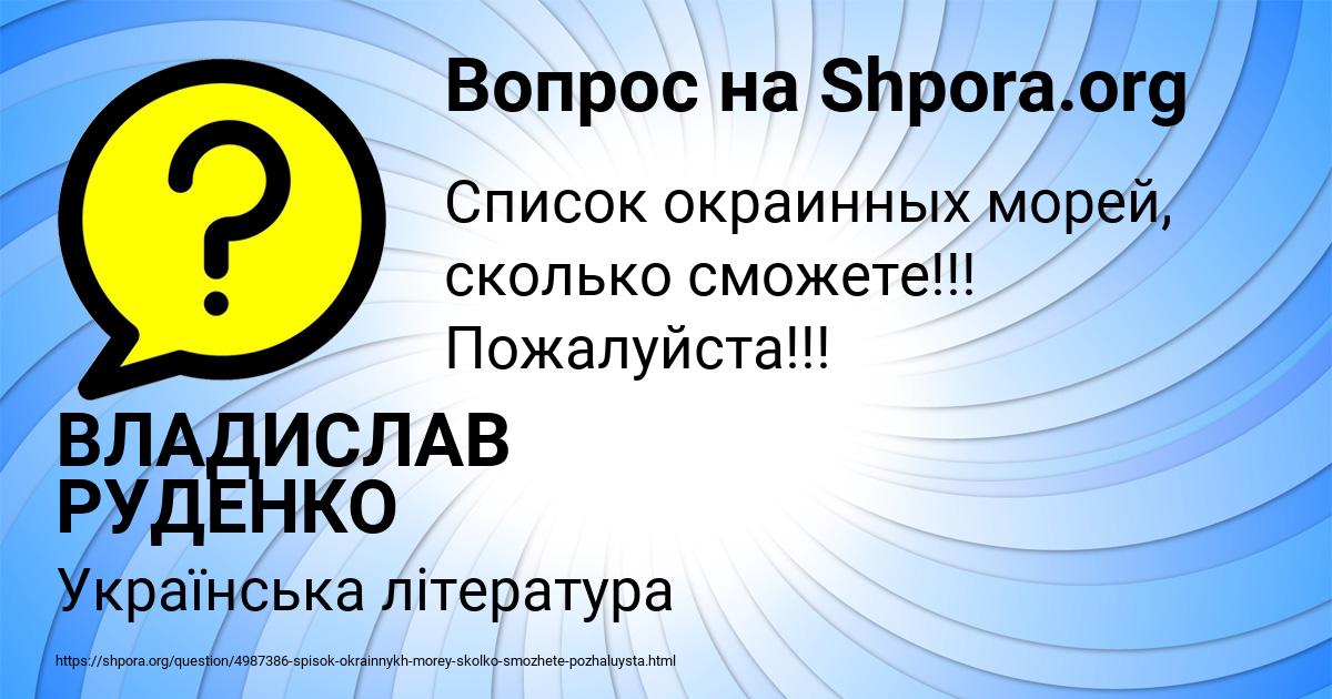 Картинка с текстом вопроса от пользователя ВЛАДИСЛАВ РУДЕНКО