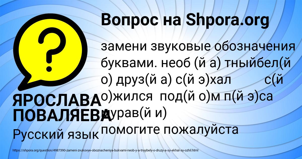 Картинка с текстом вопроса от пользователя ЯРОСЛАВА ПОВАЛЯЕВА