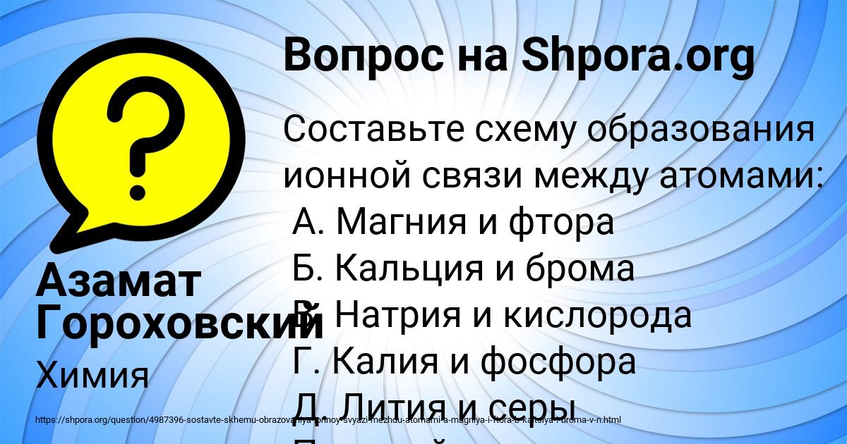 Картинка с текстом вопроса от пользователя Азамат Гороховский