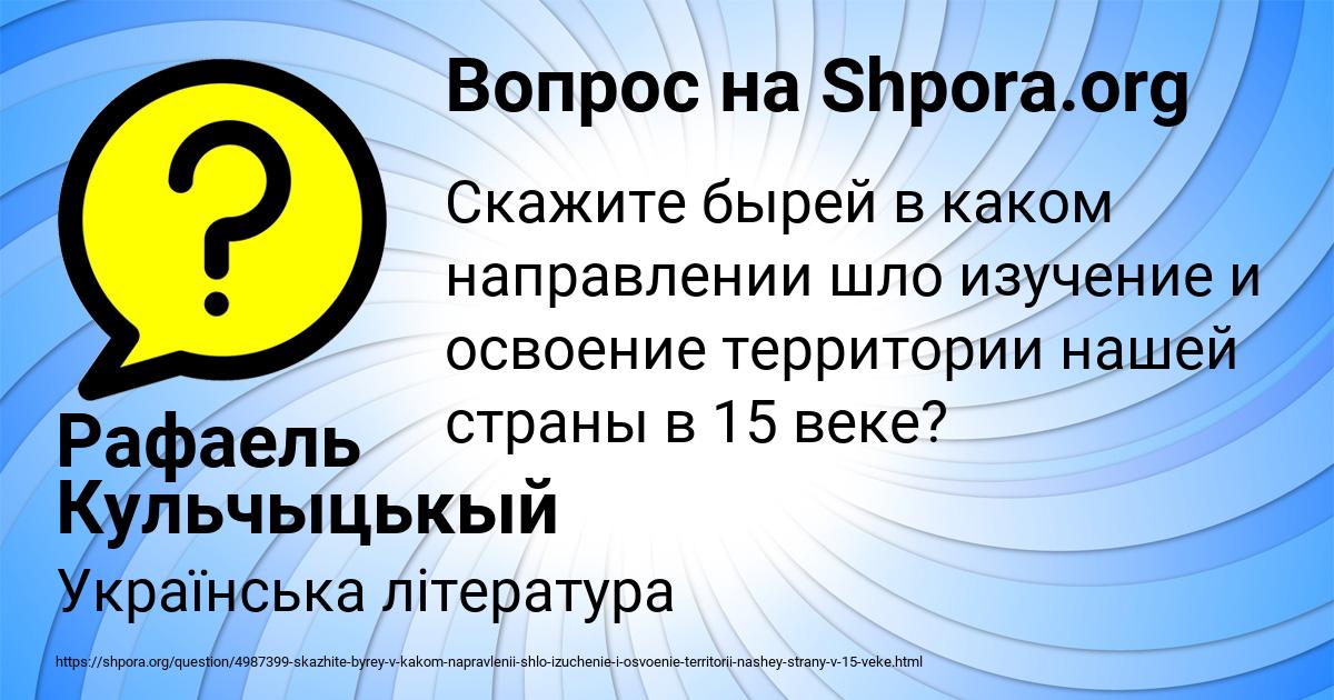 Картинка с текстом вопроса от пользователя Рафаель Кульчыцькый