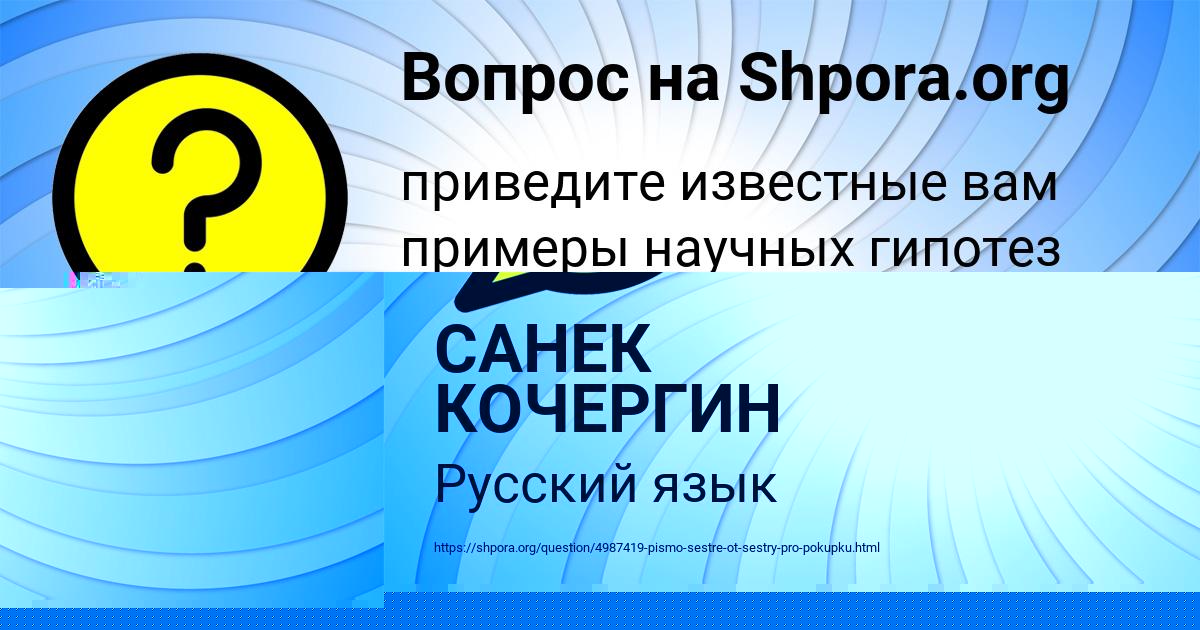 Картинка с текстом вопроса от пользователя САНЕК КОЧЕРГИН