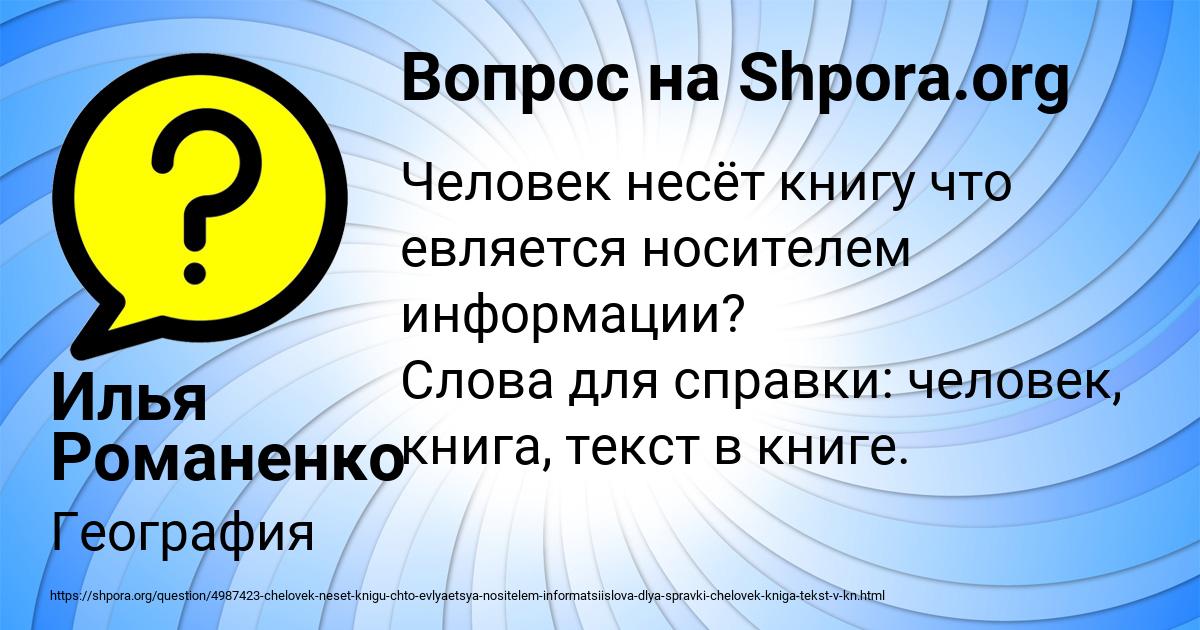 Картинка с текстом вопроса от пользователя Илья Романенко
