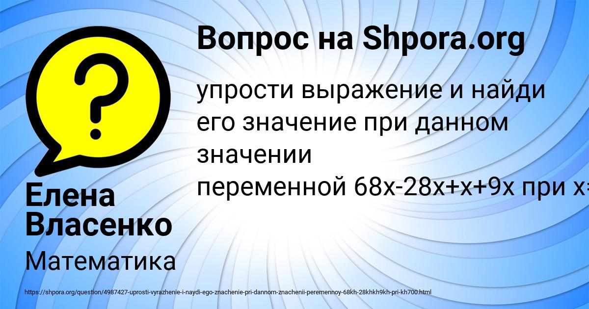 Картинка с текстом вопроса от пользователя Елена Власенко