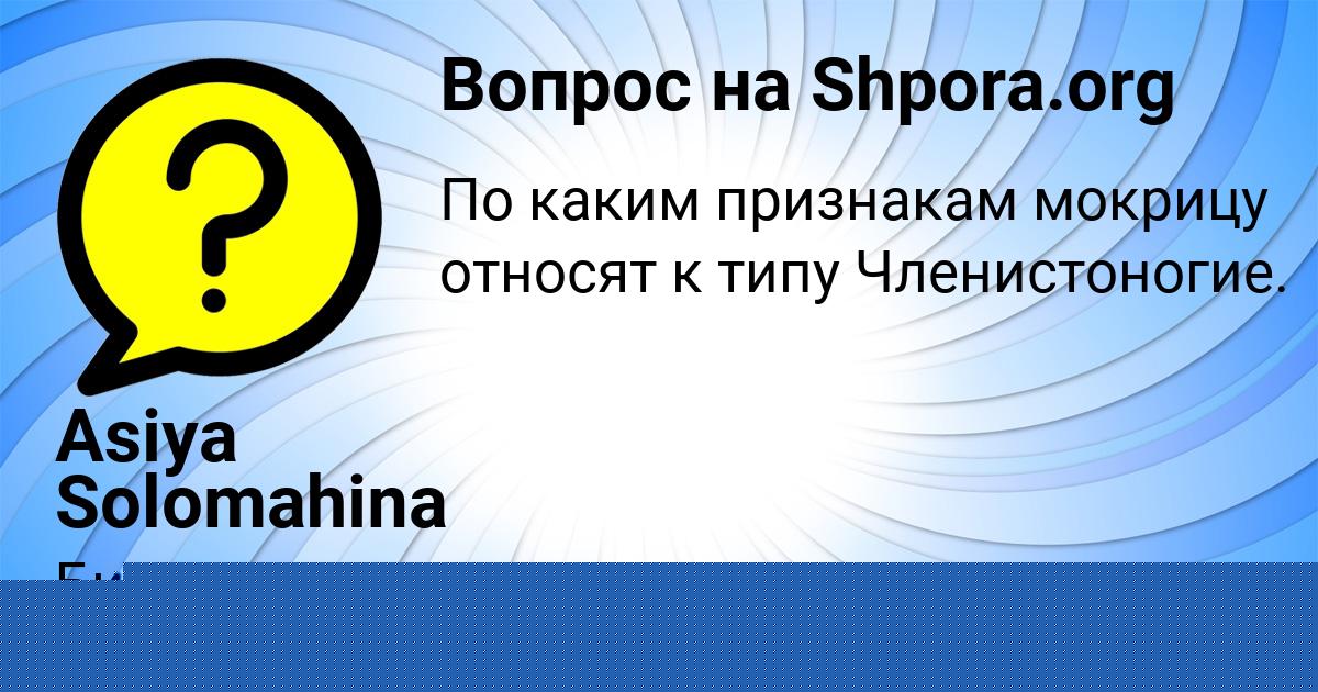 Картинка с текстом вопроса от пользователя Тимофей Кравцов