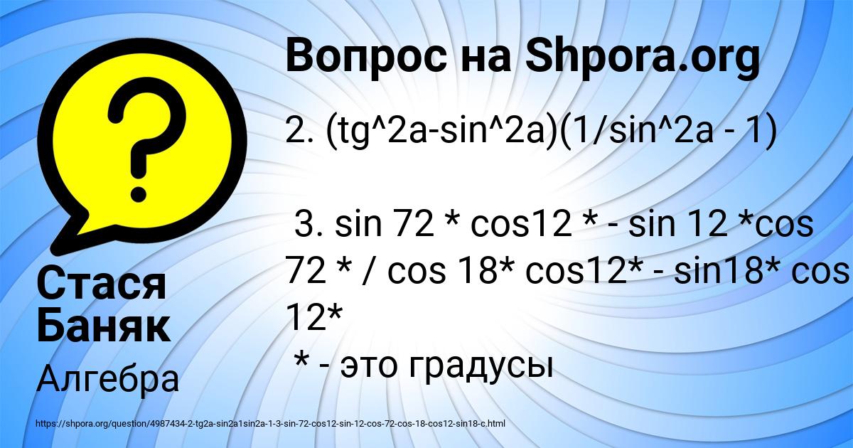 Картинка с текстом вопроса от пользователя Стася Баняк