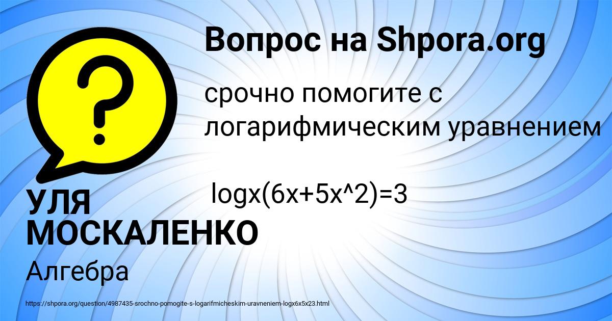 Картинка с текстом вопроса от пользователя УЛЯ МОСКАЛЕНКО