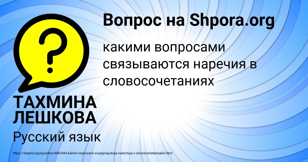 Картинка с текстом вопроса от пользователя ТАХМИНА ЛЕШКОВА