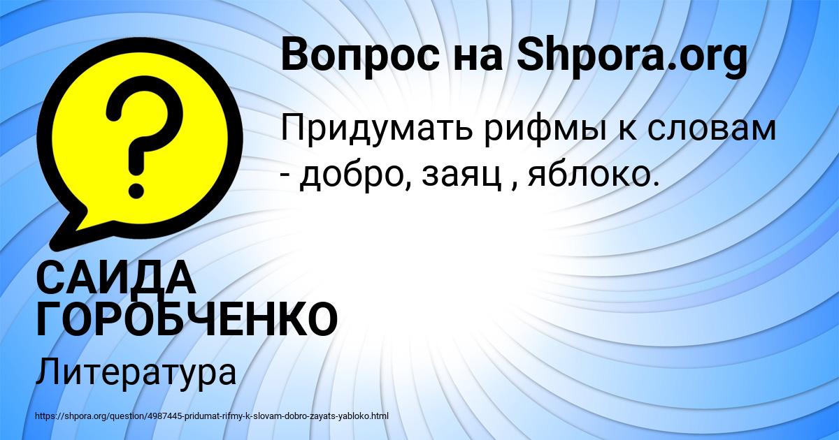 Картинка с текстом вопроса от пользователя САИДА ГОРОБЧЕНКО