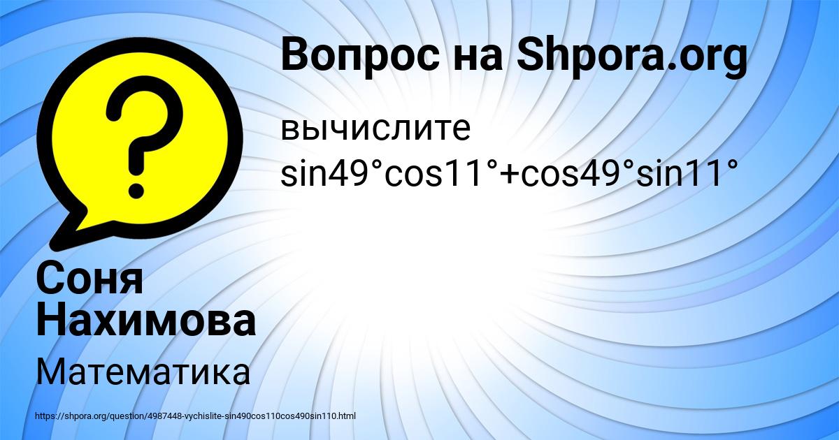 Картинка с текстом вопроса от пользователя Соня Нахимова