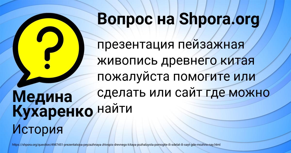 Картинка с текстом вопроса от пользователя Медина Кухаренко