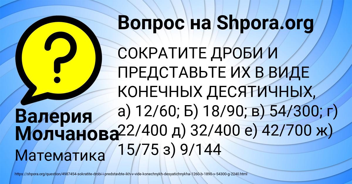 Картинка с текстом вопроса от пользователя Валерия Молчанова