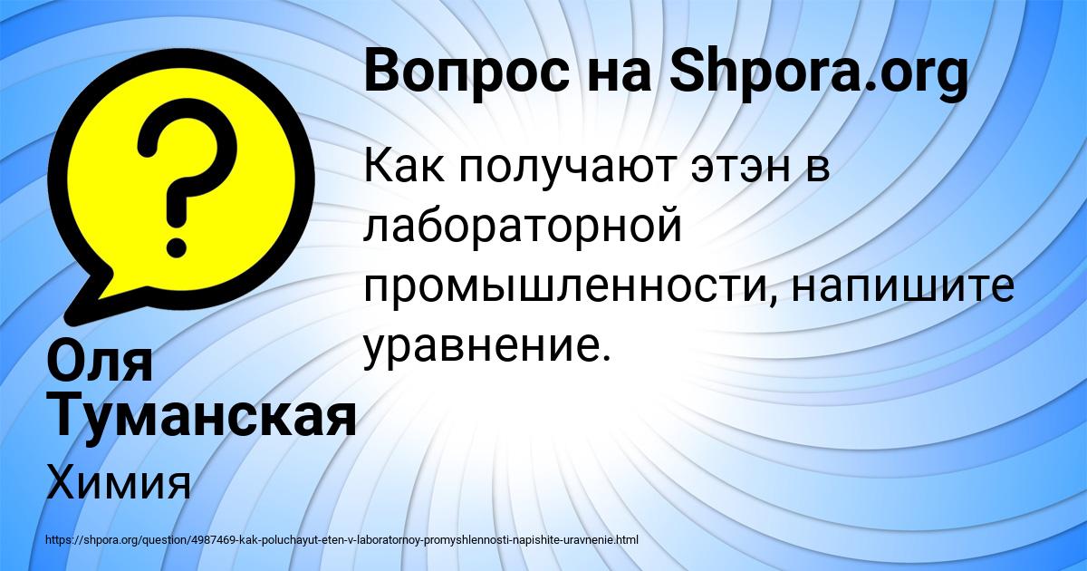 Картинка с текстом вопроса от пользователя Оля Туманская