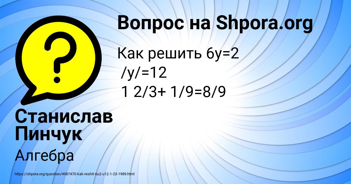 Картинка с текстом вопроса от пользователя Станислав Пинчук