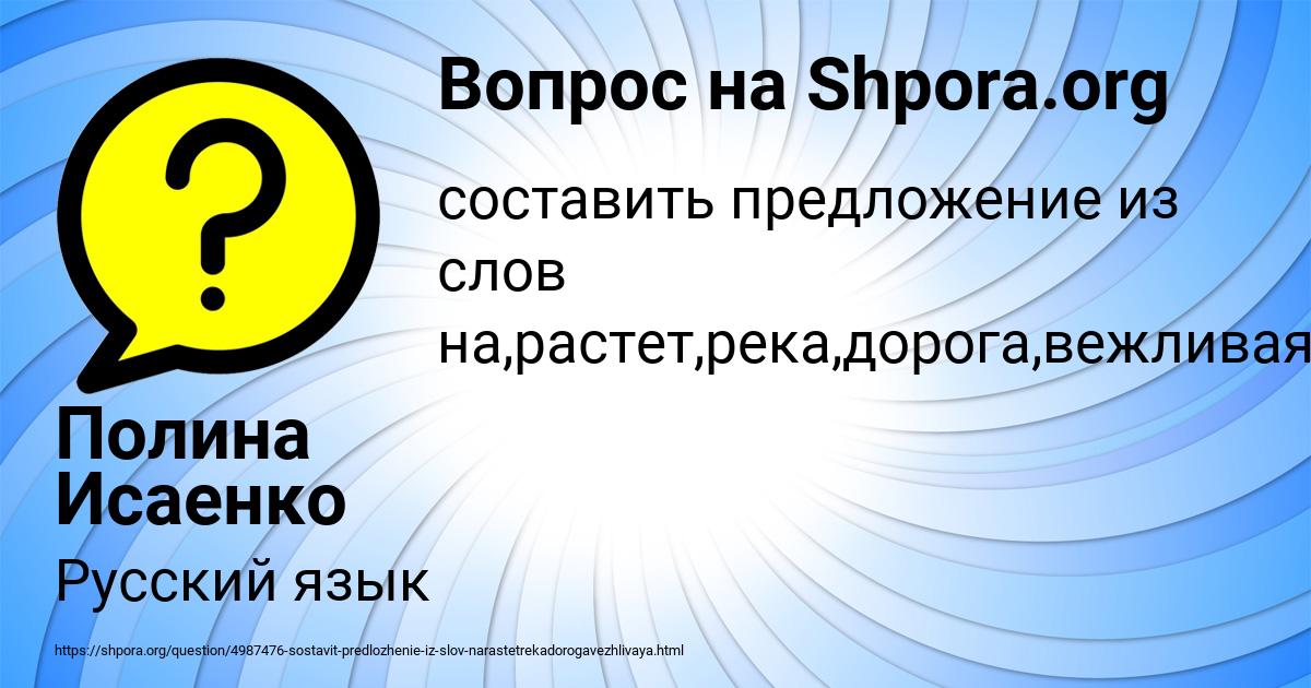 Картинка с текстом вопроса от пользователя Полина Исаенко