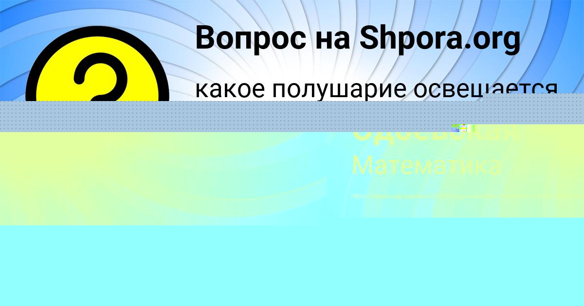 Картинка с текстом вопроса от пользователя Екатерина Янченко