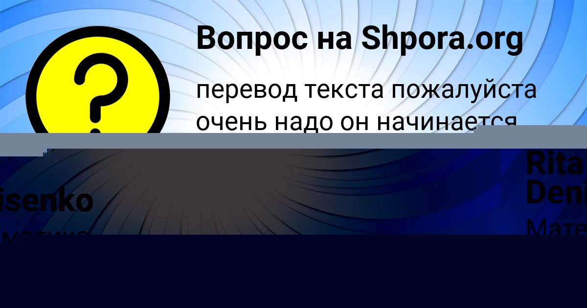 Картинка с текстом вопроса от пользователя Афина Левченко