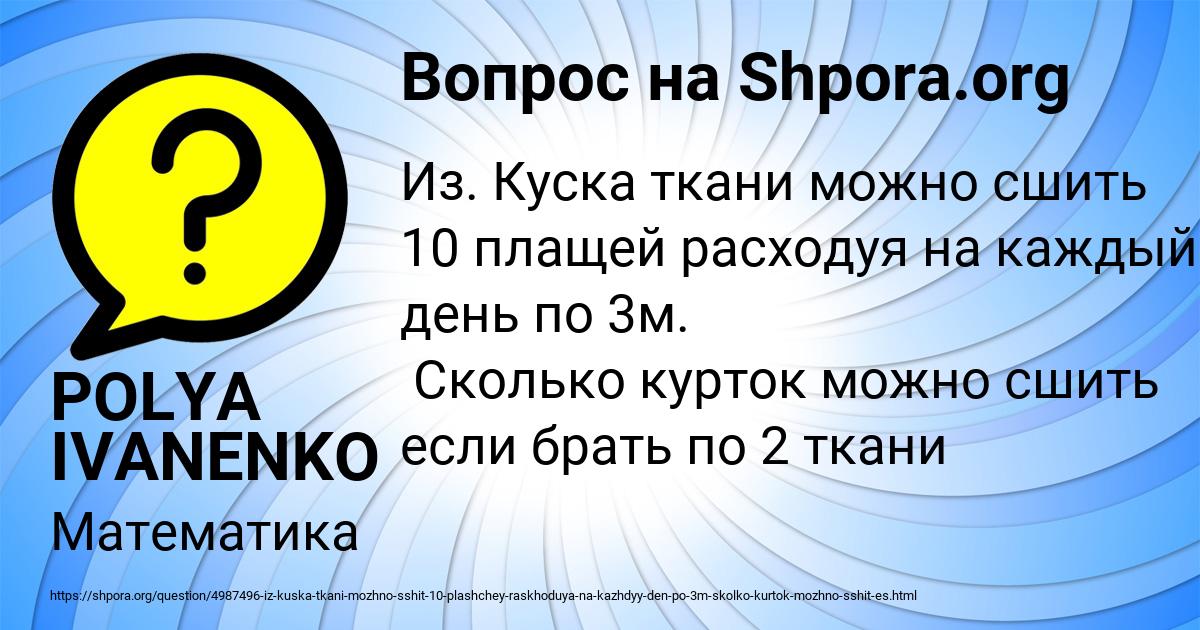 Картинка с текстом вопроса от пользователя POLYA IVANENKO