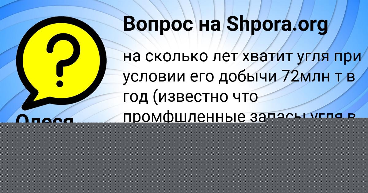 Картинка с текстом вопроса от пользователя Ангелина Литвинова