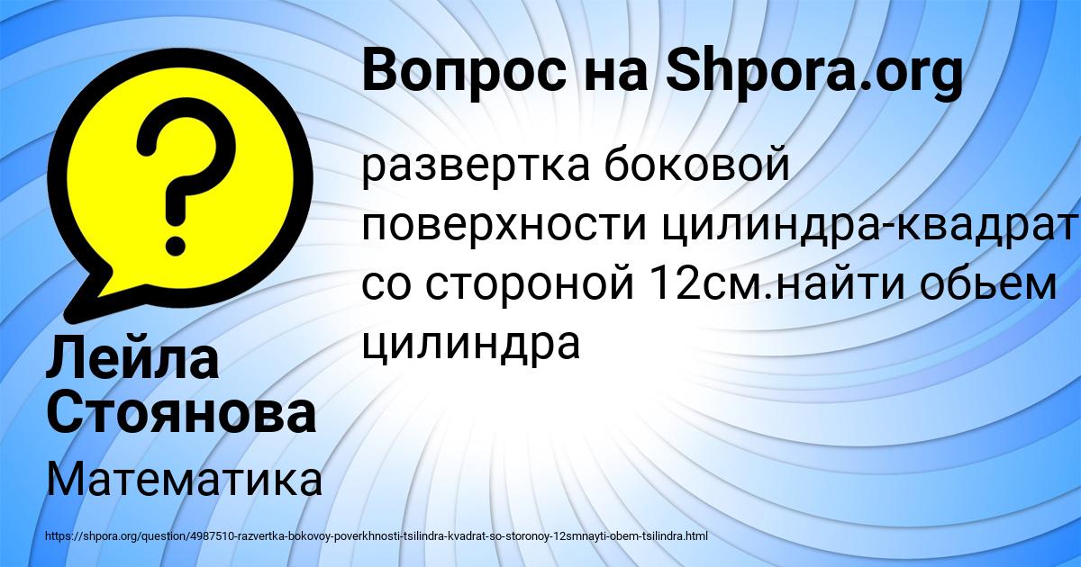 Картинка с текстом вопроса от пользователя Лейла Стоянова