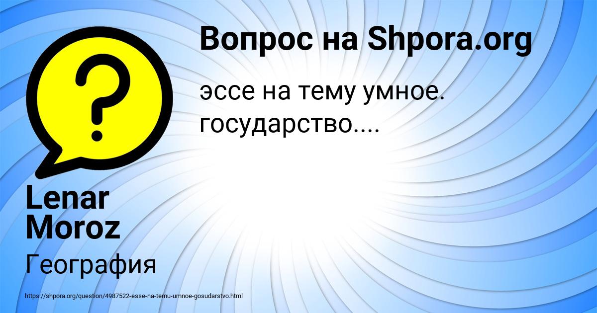 Картинка с текстом вопроса от пользователя Lenar Moroz