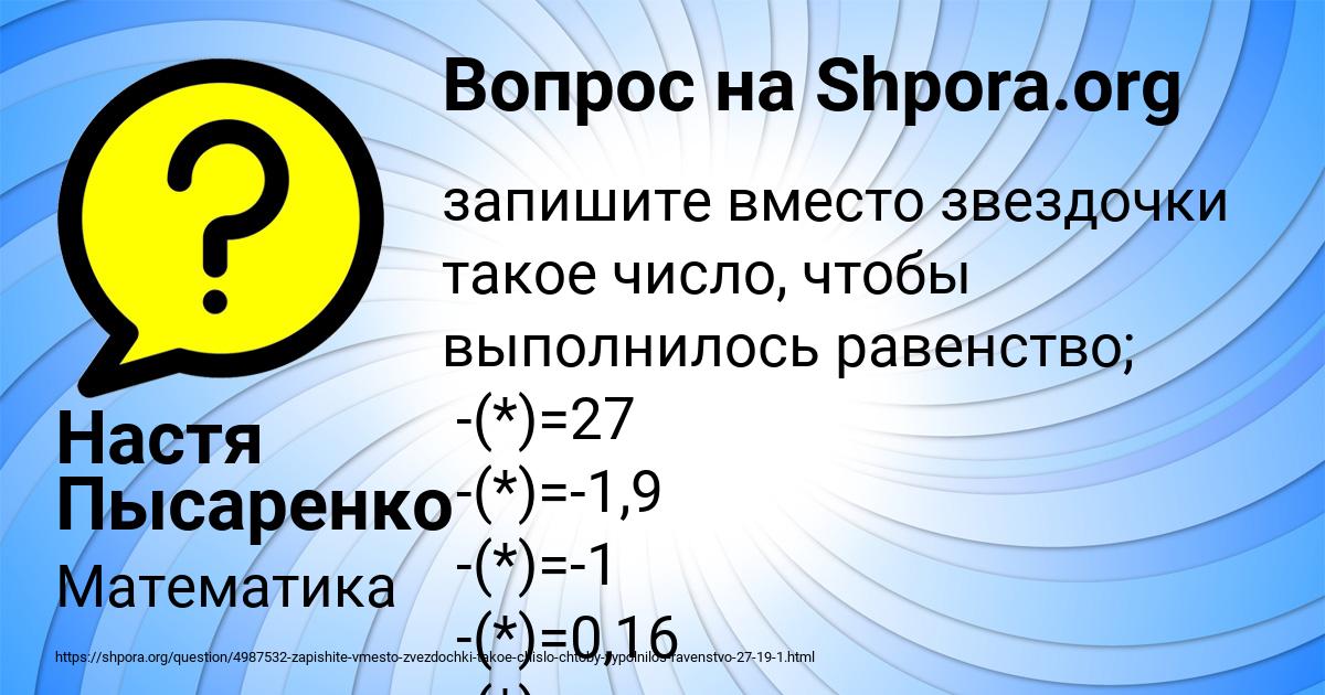 Картинка с текстом вопроса от пользователя Настя Пысаренко