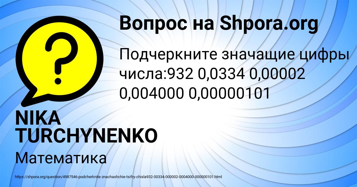 Картинка с текстом вопроса от пользователя NIKA TURCHYNENKO