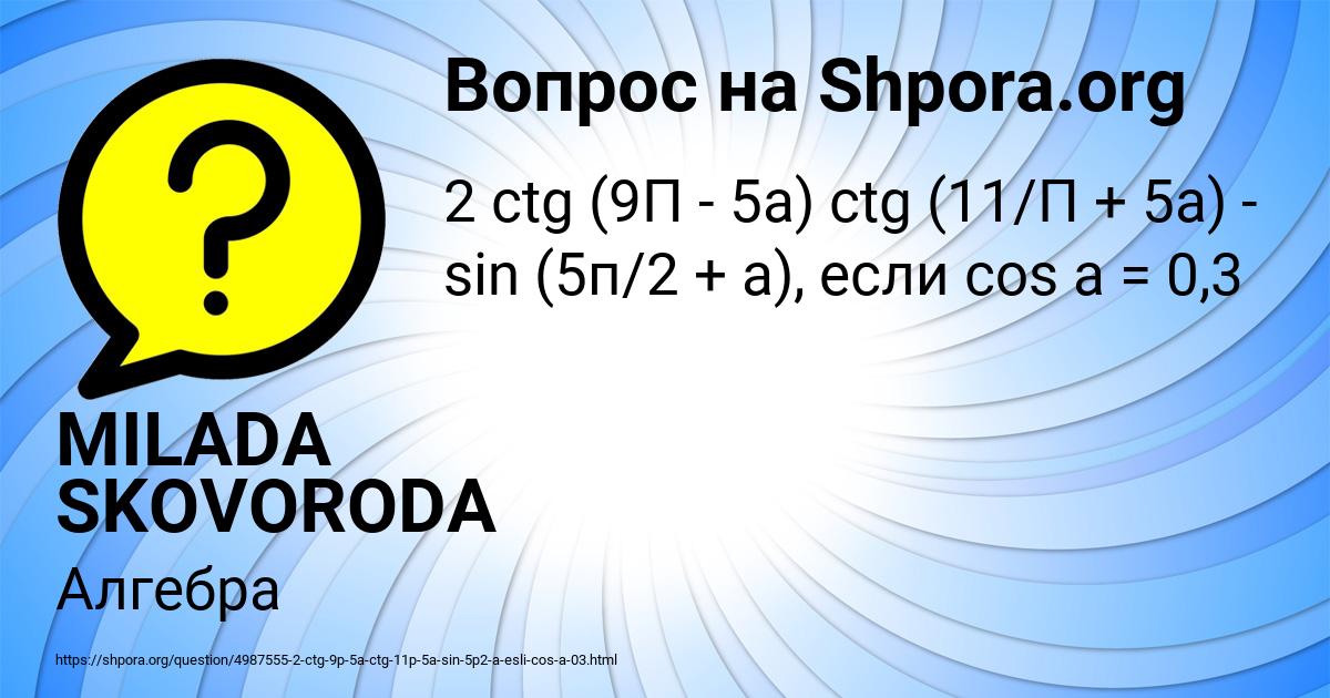 Картинка с текстом вопроса от пользователя MILADA SKOVORODA