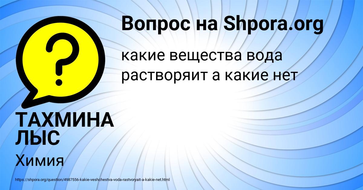 Картинка с текстом вопроса от пользователя ТАХМИНА ЛЫС