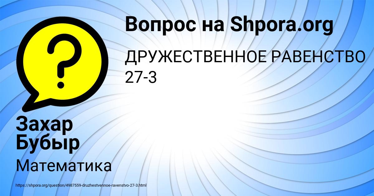 Картинка с текстом вопроса от пользователя Захар Бубыр